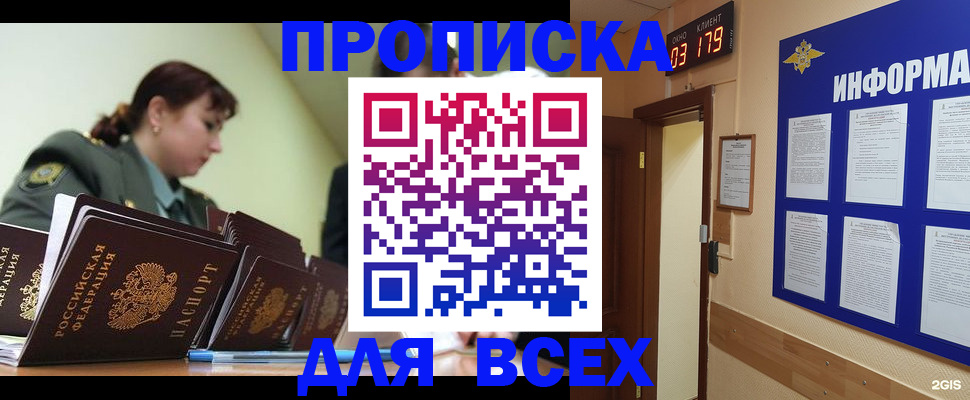 прописка паспорт в Няндоме